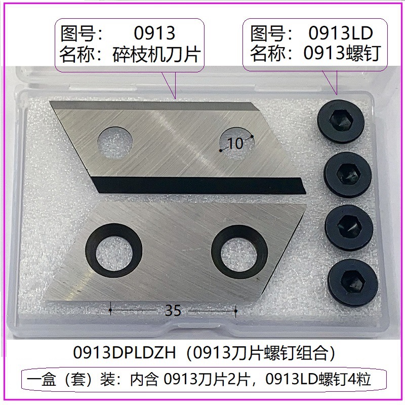 2 個ガーデンシュレッダーチッパーブレードナイフ SCREW - Gardening Tools Screwfix のレビューと価格